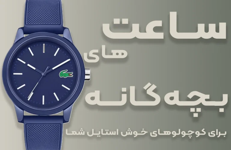 bacheganeh