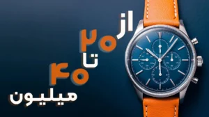 از-20-تا-40-میلیون