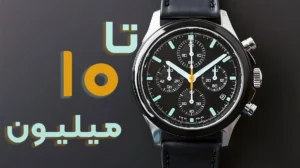 تا-10-میلیون